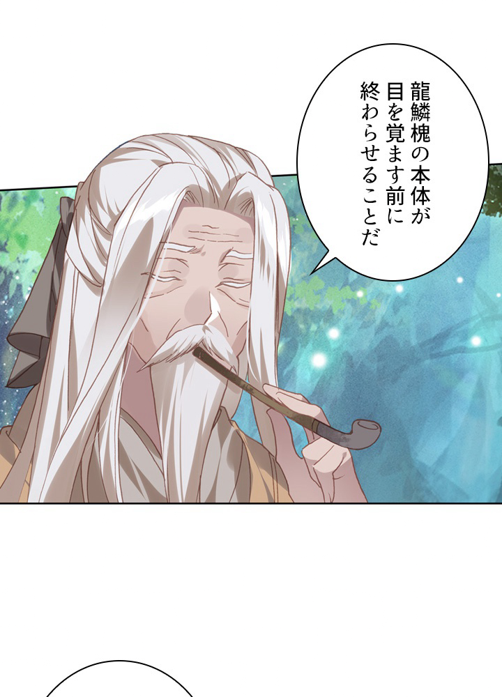 元尊〜龍の飛翔〜 第222話 - 3