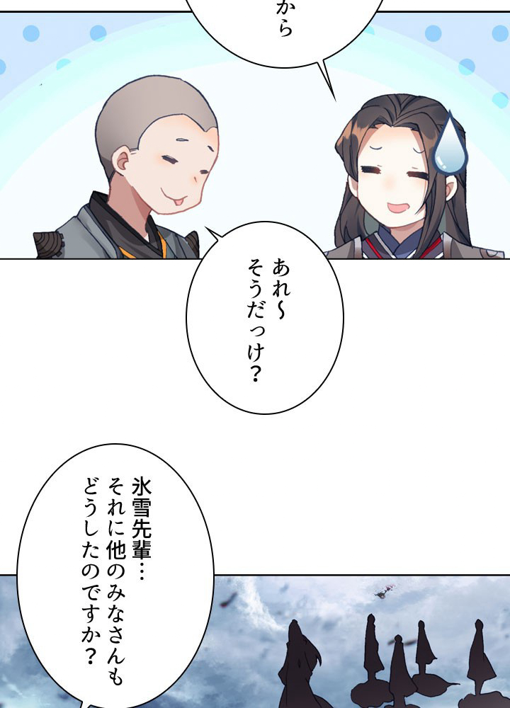 元尊〜龍の飛翔〜 第257話 - 3