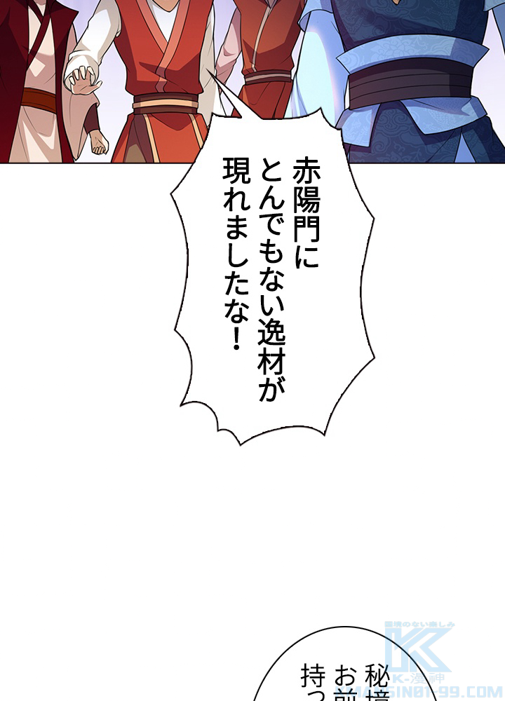 武道独尊 91話 - 64