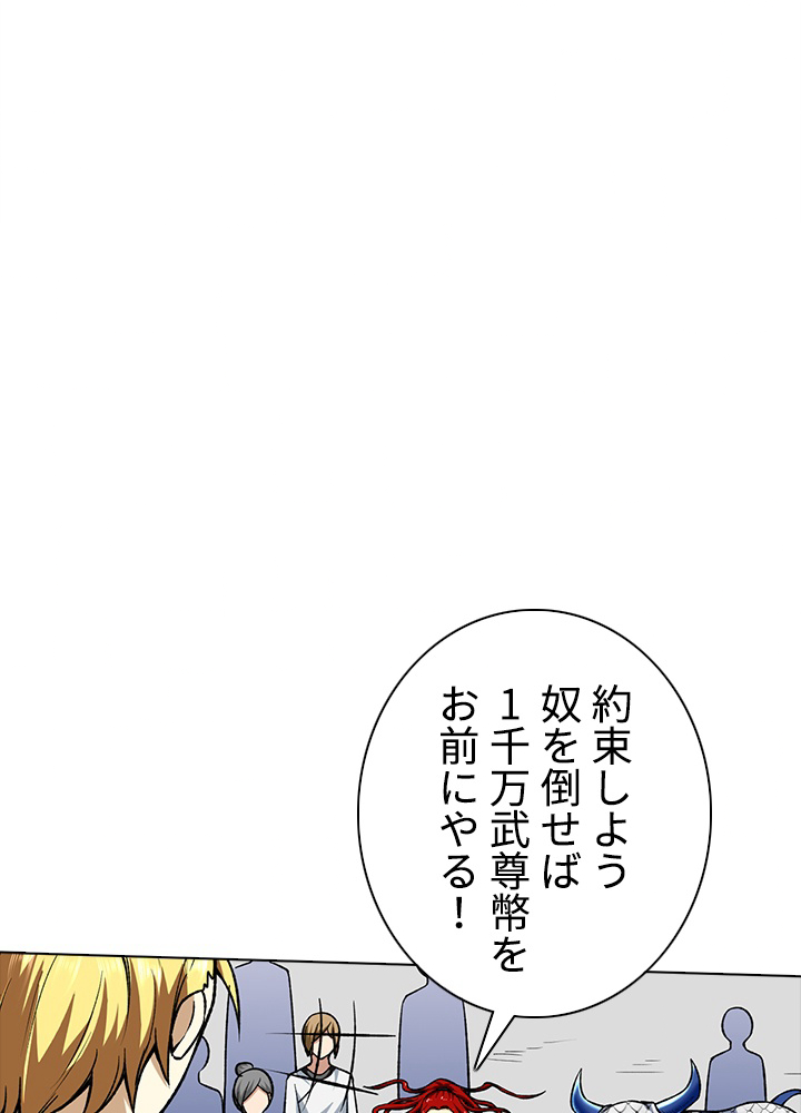 武道独尊 第187話 - 2