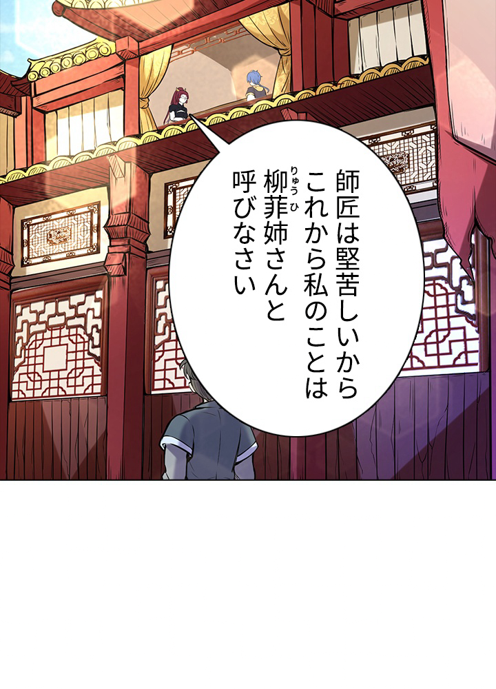 武道独尊 第140話 - 3