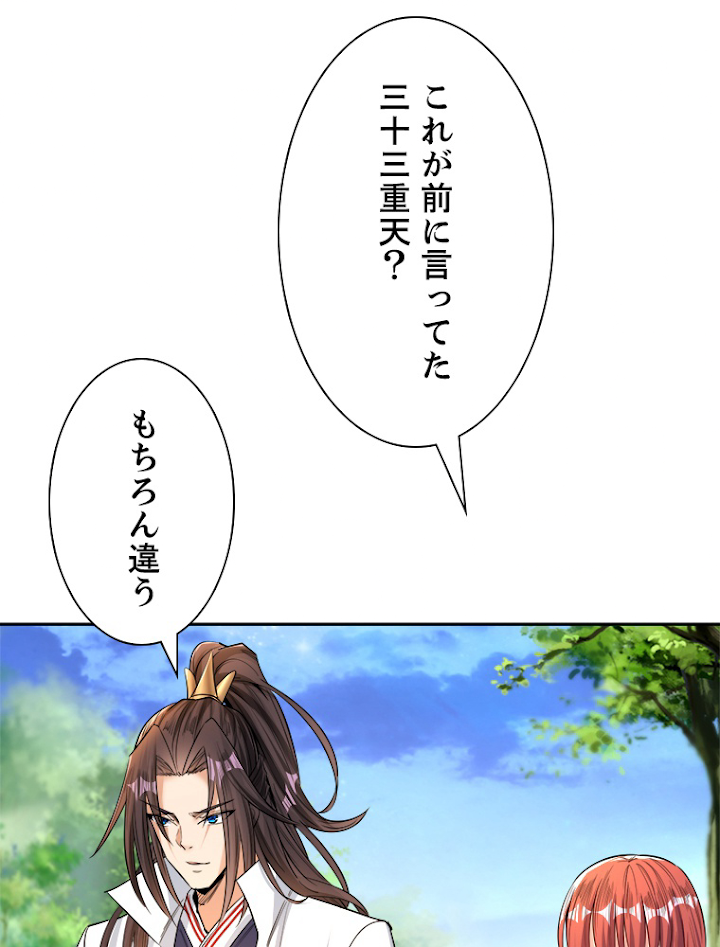 十万年の無限ループから脱出した 第92話 - 3
