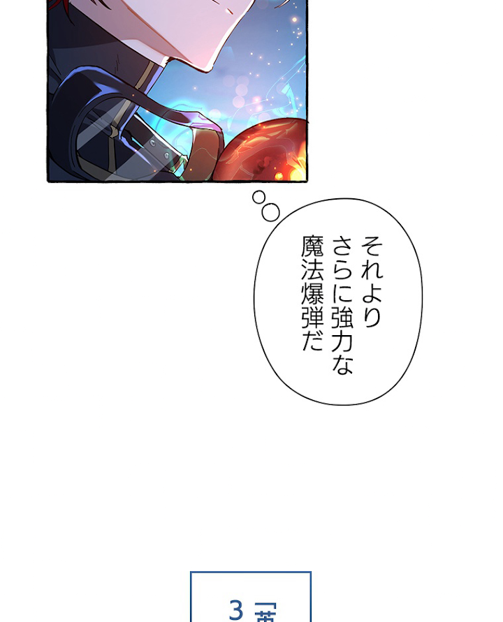 伯爵家の暴れん坊になった 70話 - 78