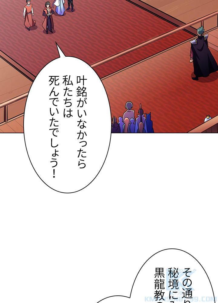 武道独尊 91話 - 61