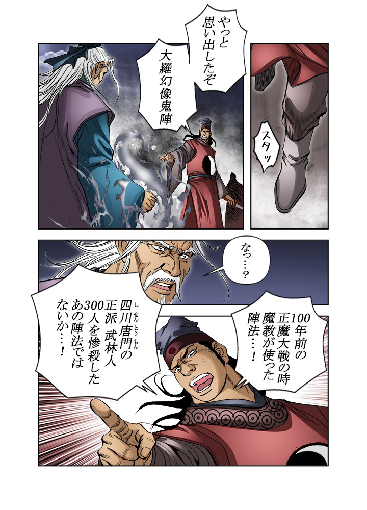 四流武士 第118話 - 2