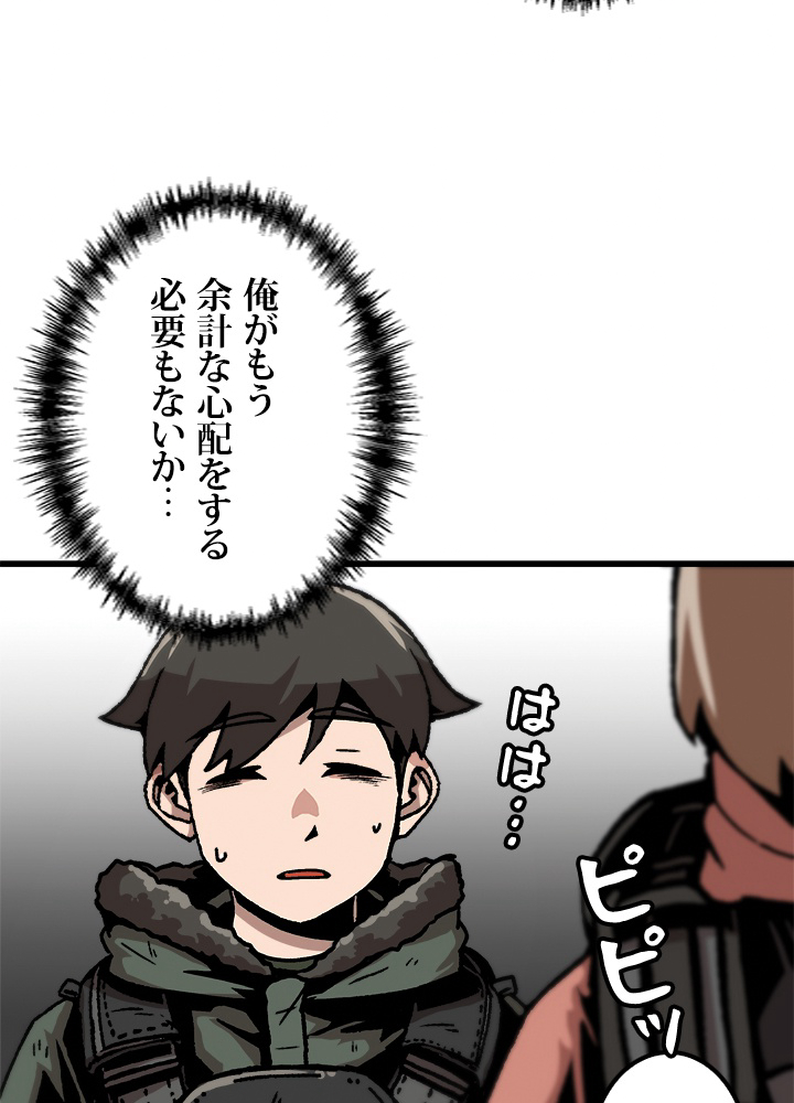 一人だけレベルアップします！ 71話 - 8