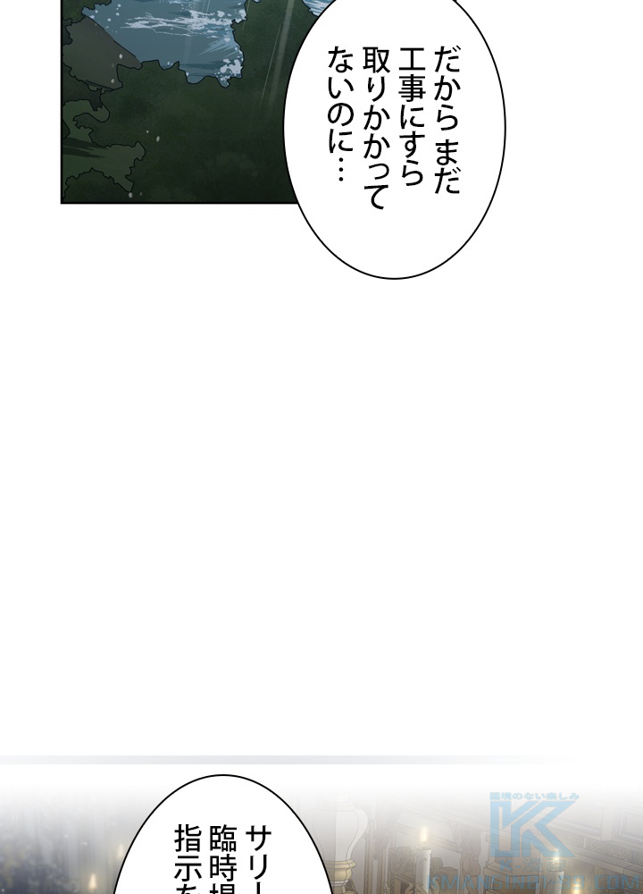 無料漫画（漫画）- Koma: 悪役として生きていきます 45話 27