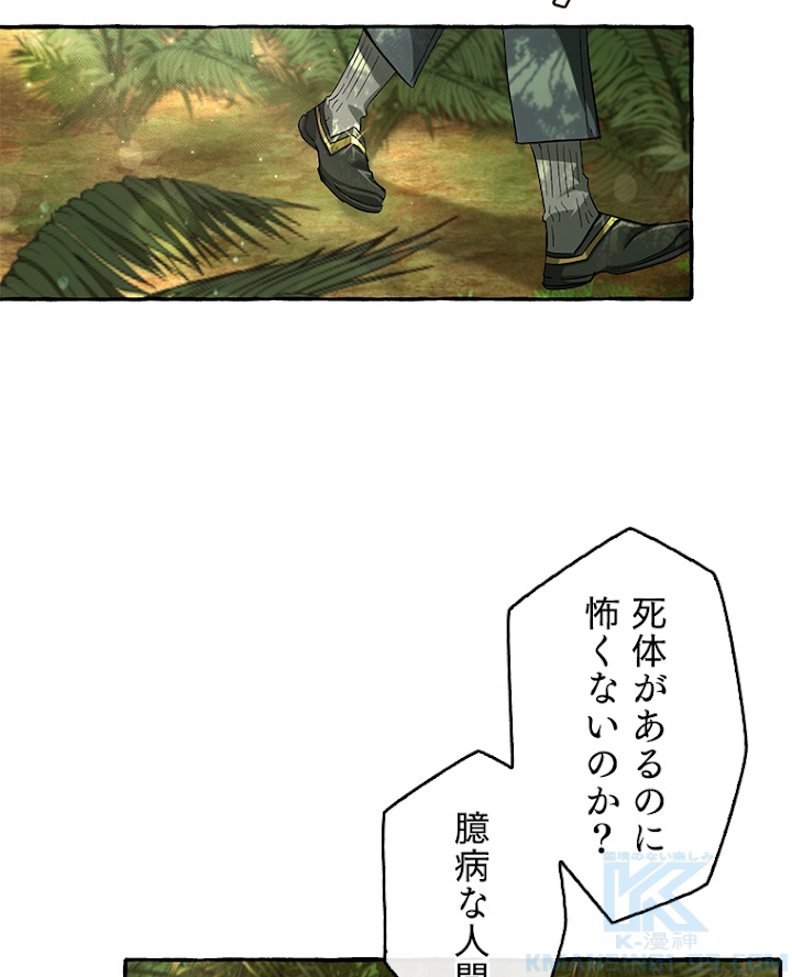 伯爵家の暴れん坊になった 75話 - 22