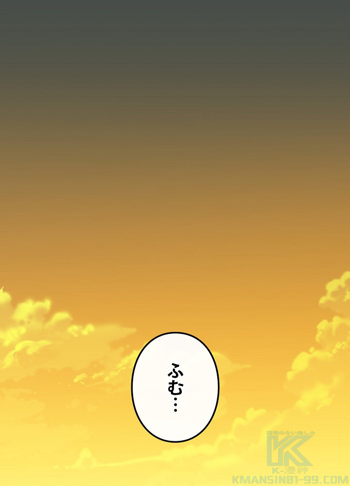 夫を味方にする方法 第46話 - 1