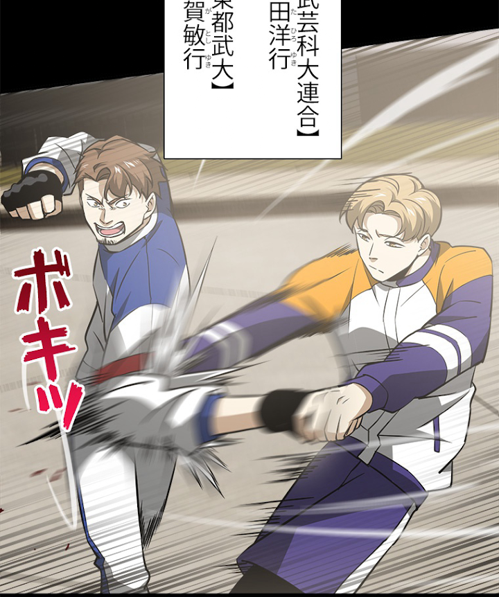 覚醒したら最強闘拳師になった件 77話 - 14