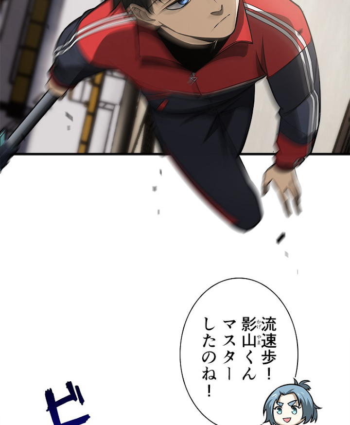 覚醒したら最強闘拳師になった件 77話 - 35