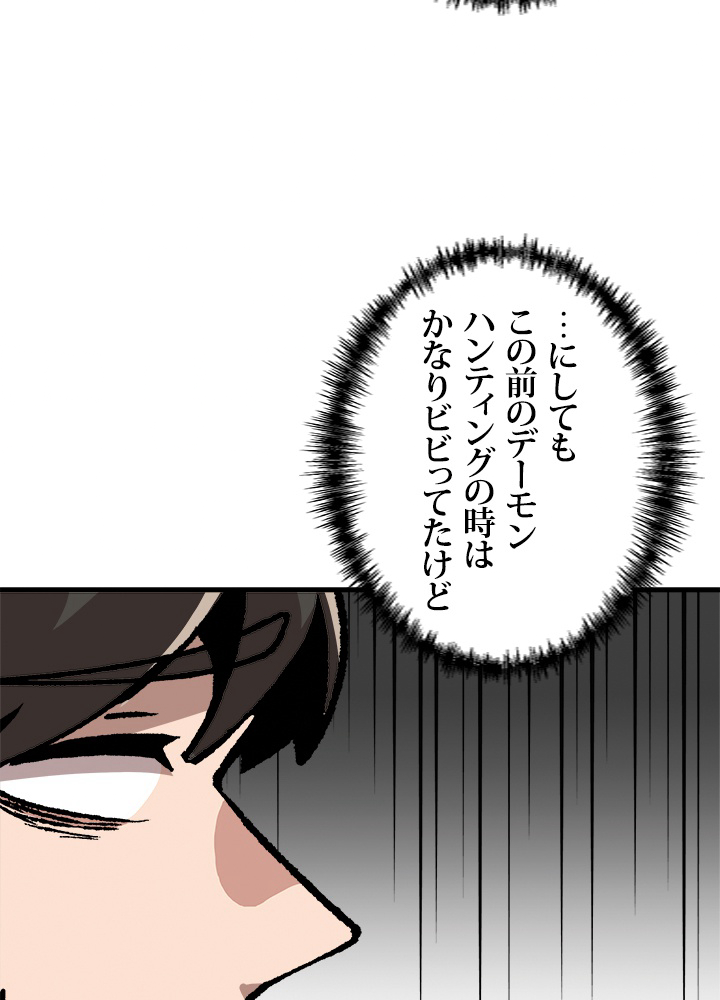 一人だけレベルアップします！ 71話 - 5