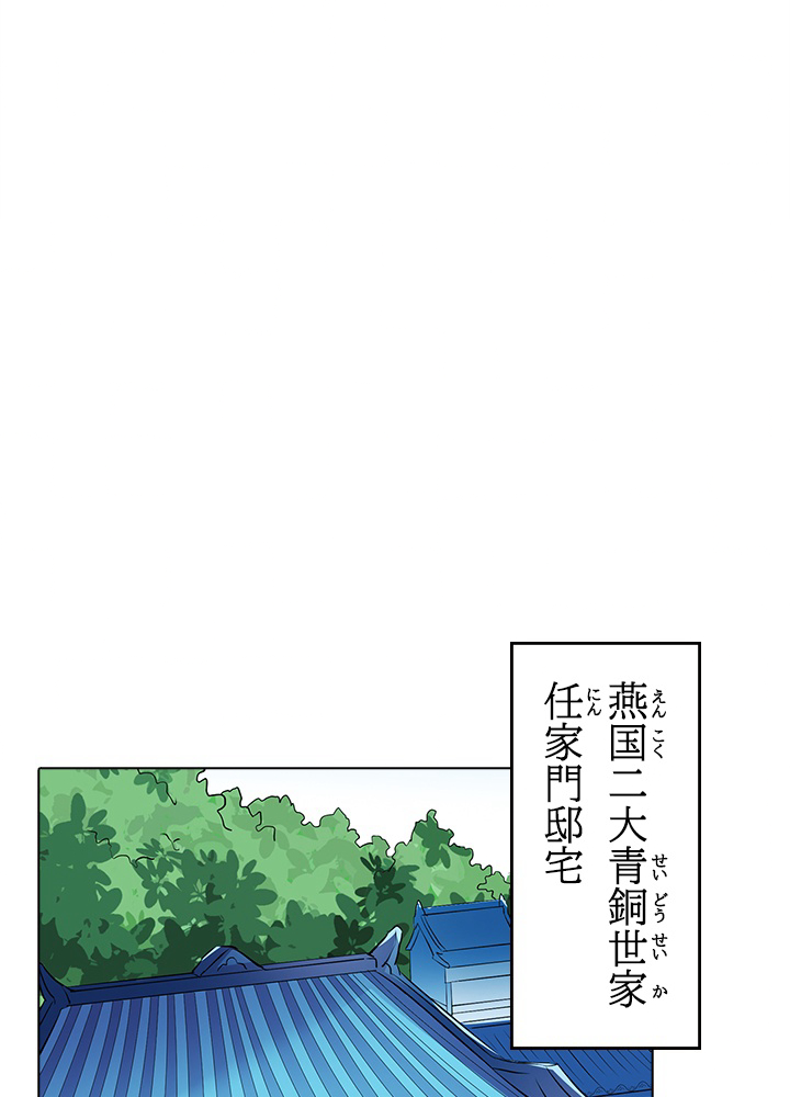 武道独尊 第107話 - 2