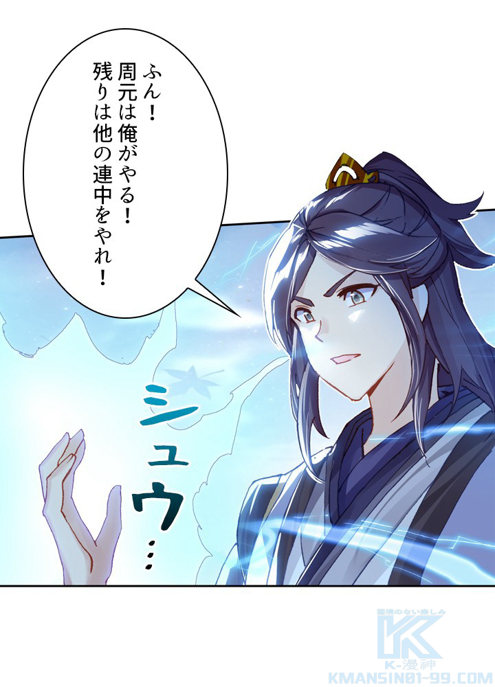 元尊〜龍の飛翔〜 第267話 - 1