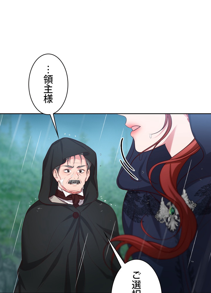 無料漫画（漫画）- Koma: 悪役として生きていきます 45話 61
