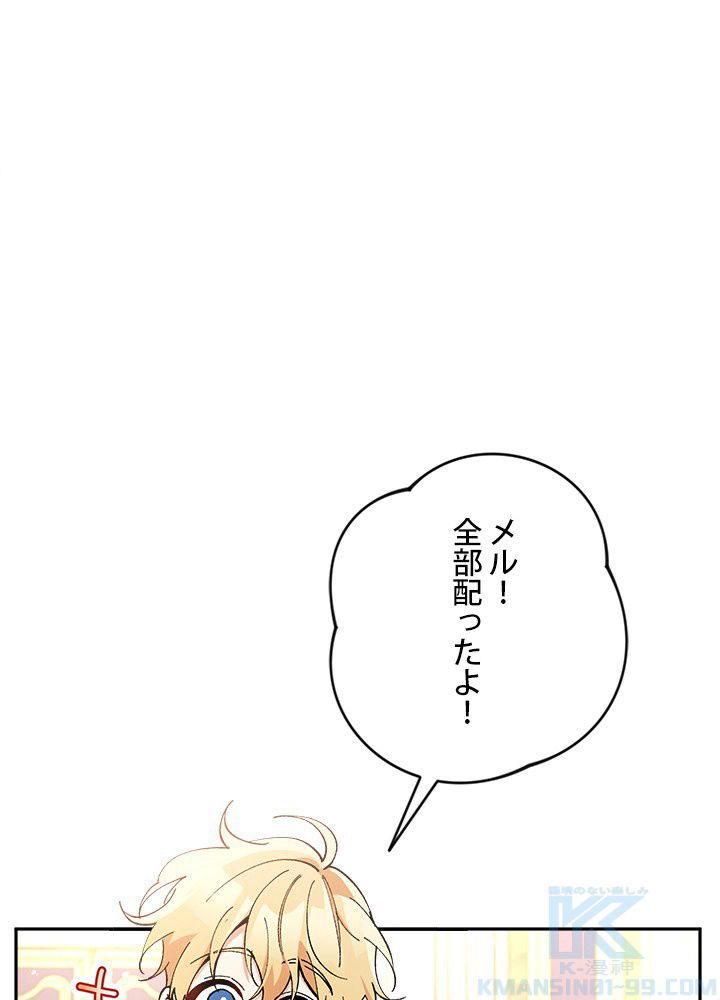 悪女の駄菓子屋へようこそ 第31話 - 1