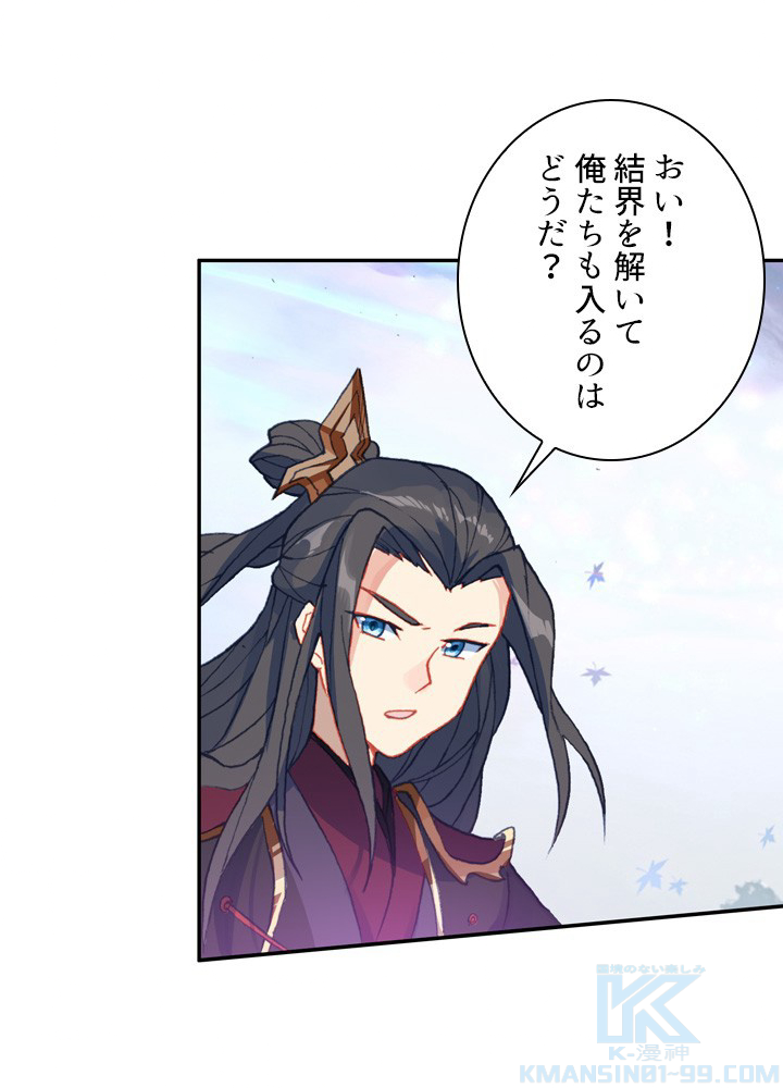 元尊〜龍の飛翔〜 第285話 - 1