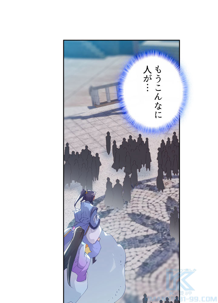 元尊〜龍の飛翔〜 第231話 - 1