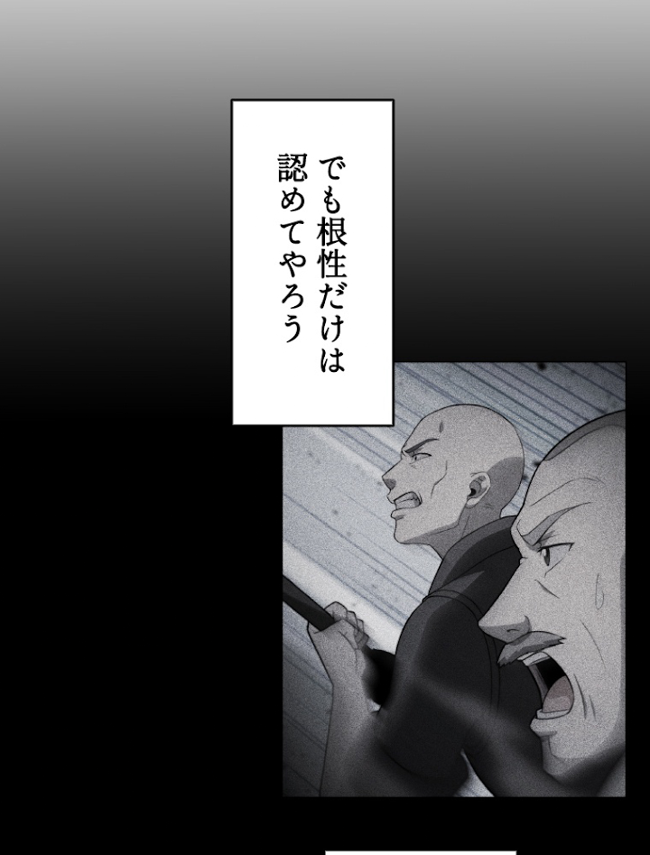 能力喰いハンター 3話 - 93