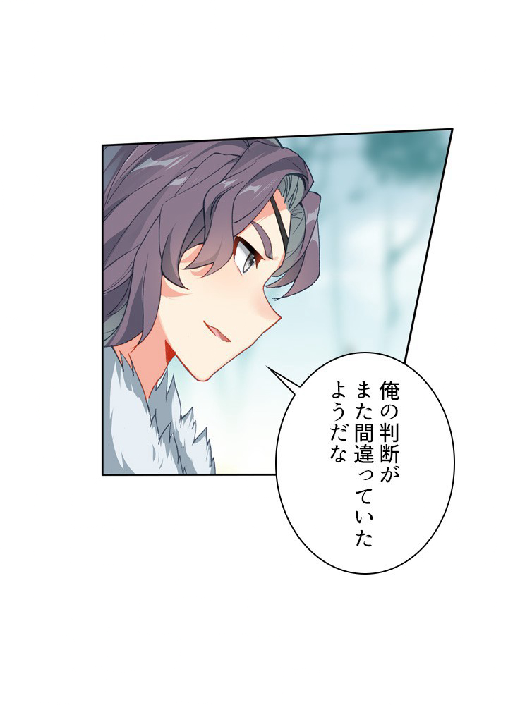 元尊〜龍の飛翔〜 第280話 - 2