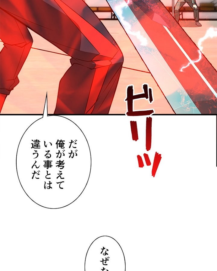 覚醒したら最強闘拳師になった件 77話 - 54