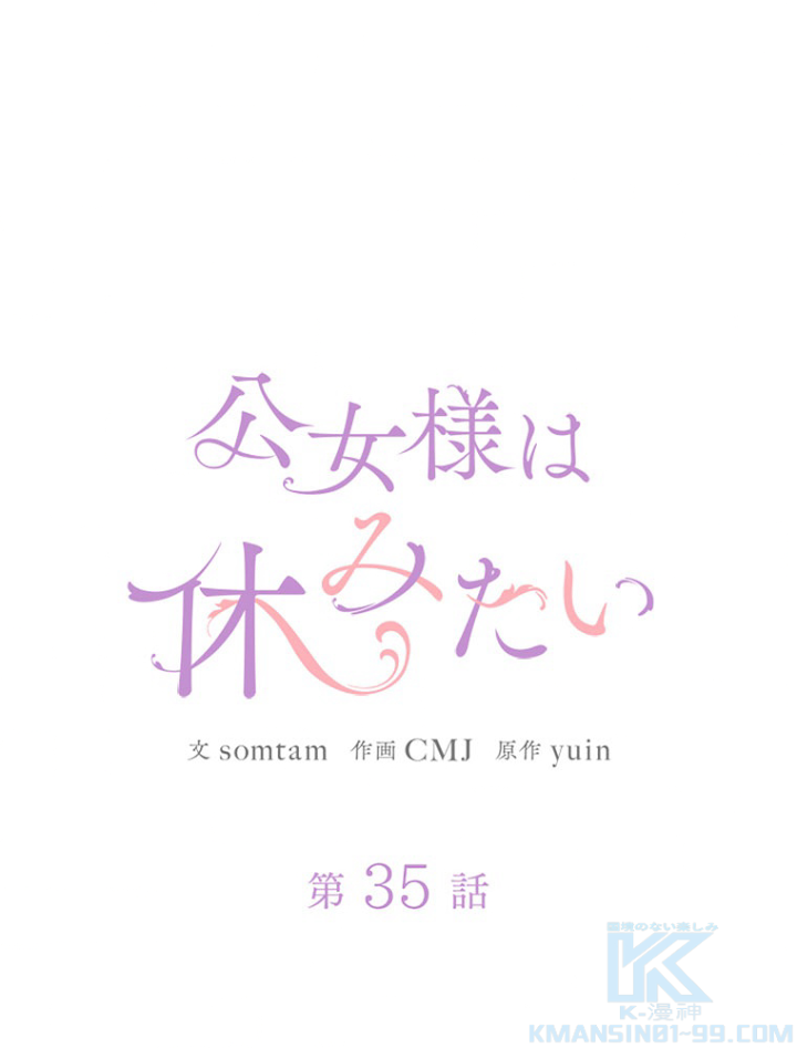 公女様は休みたい 第36話 - 1