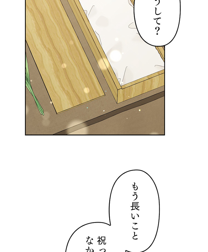 緑陰の冠 第64話 - 2