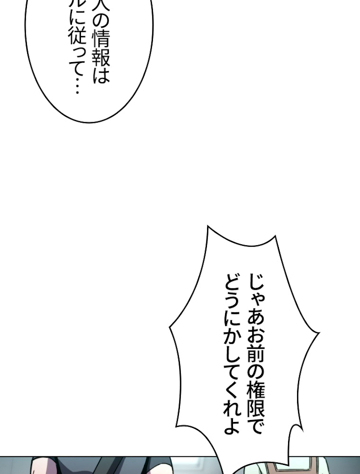能力喰いハンター 3話 - 128