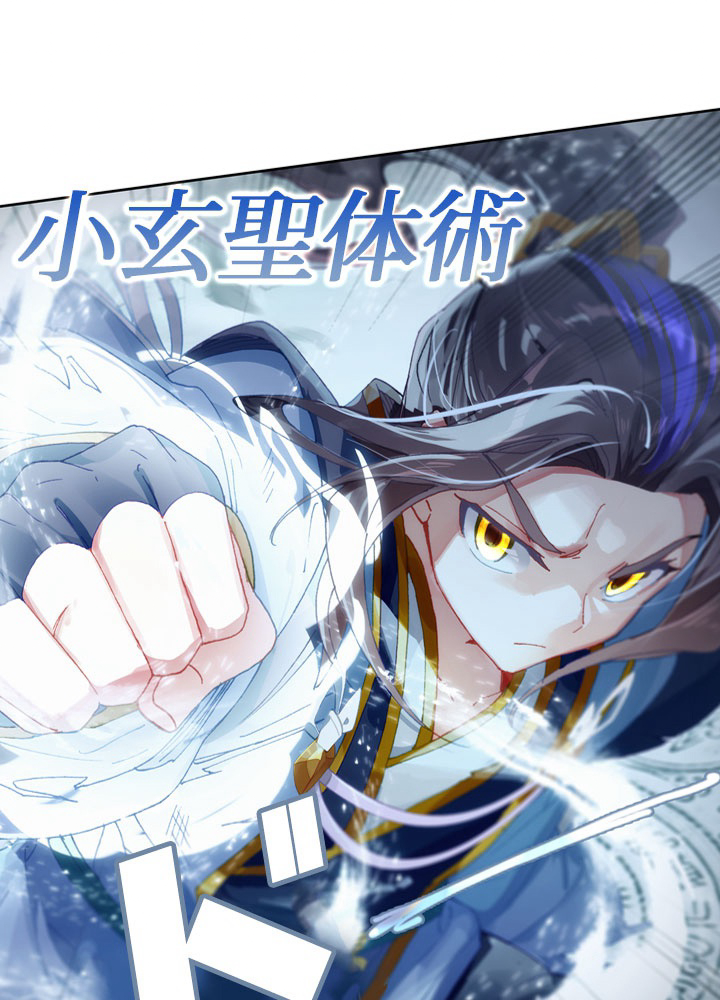 元尊〜龍の飛翔〜 第237話 - 3