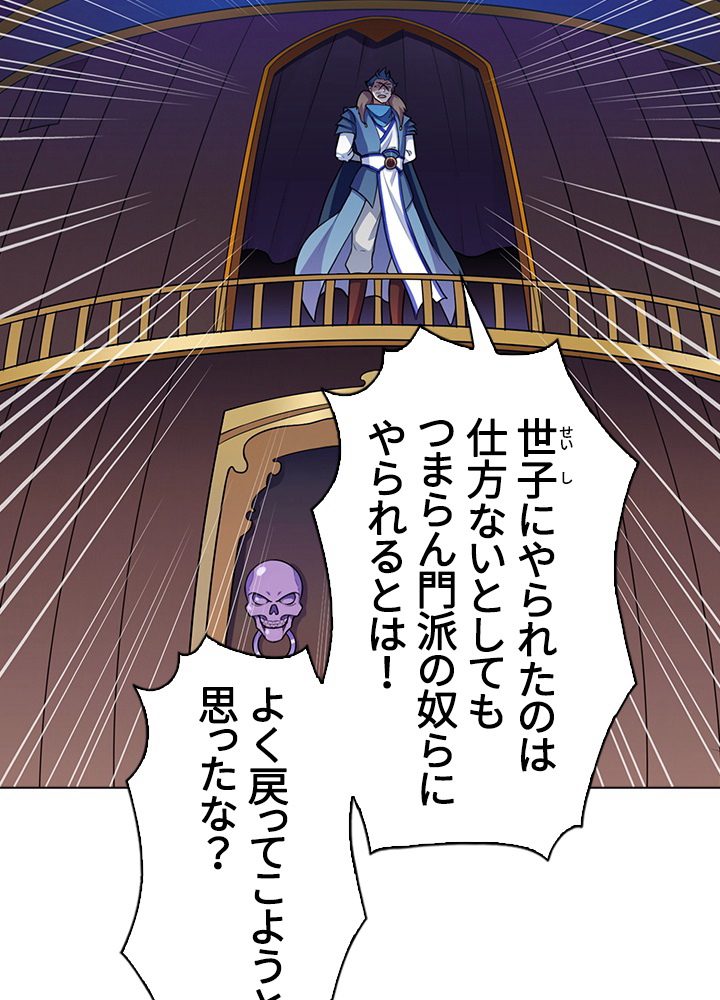 武道独尊 91話 - 30