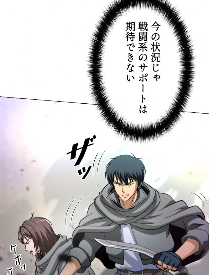能力喰いハンター 5話 - 87