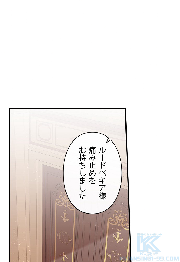 夫を味方にする方法 第21話 - 1