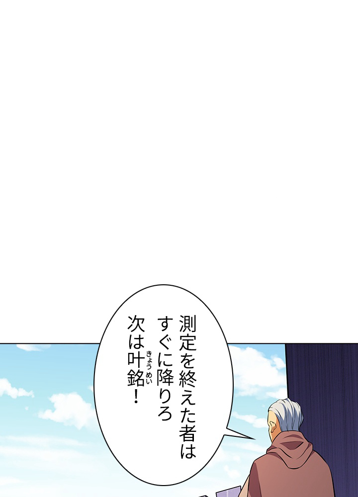 武道独尊 第100話 - 2