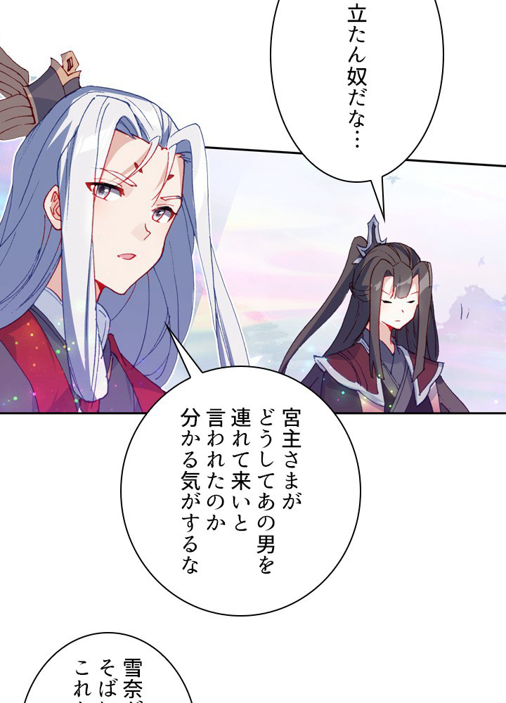 元尊〜龍の飛翔〜 第287話 - 3