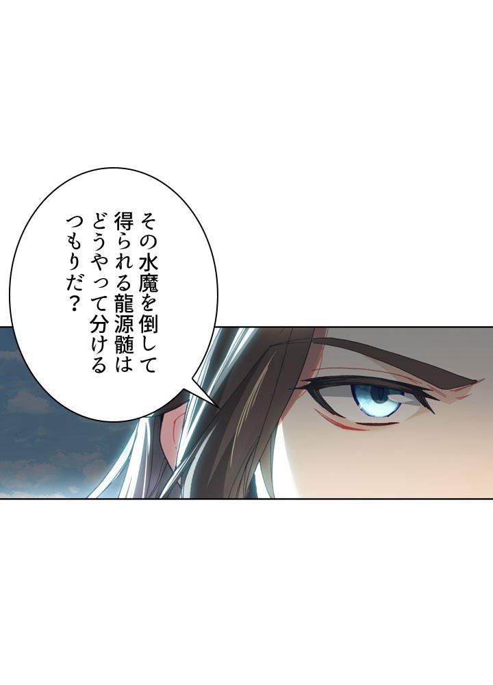 元尊〜龍の飛翔〜 第258話 - 3