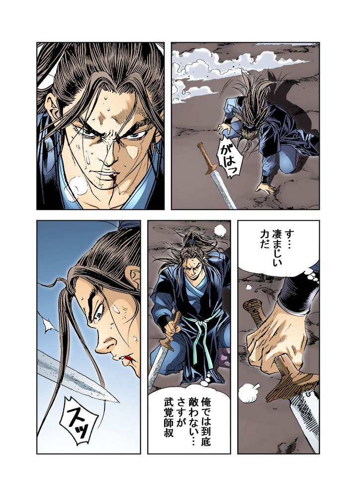 四流武士 第103話 - 3