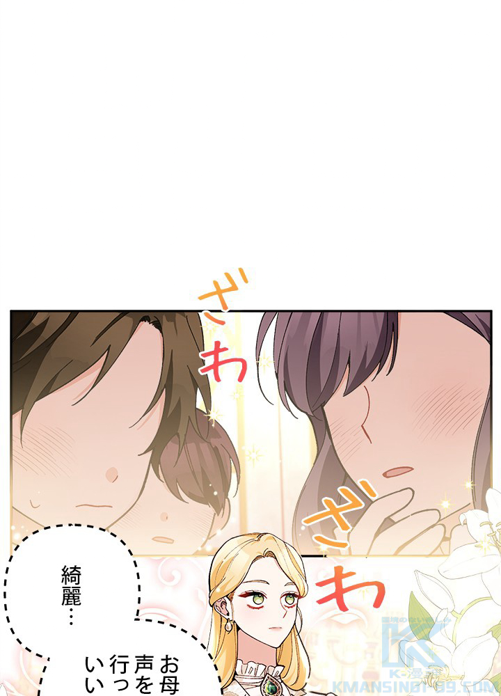悪女の駄菓子屋へようこそ 第30話 - 1