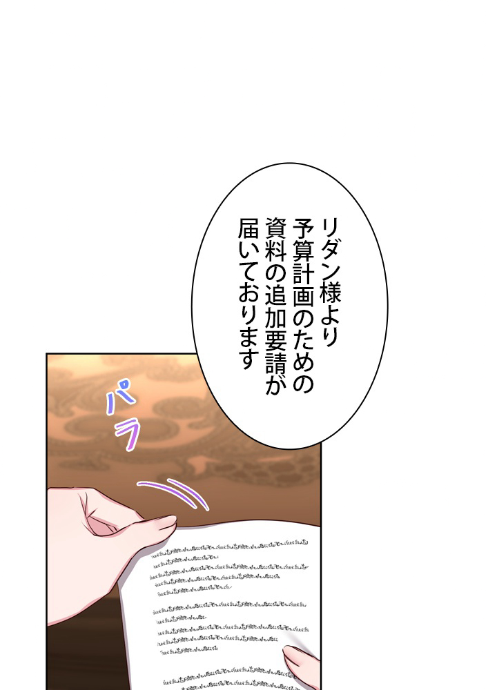 無料漫画（漫画）- Koma: 悪役として生きていきます 45話 1