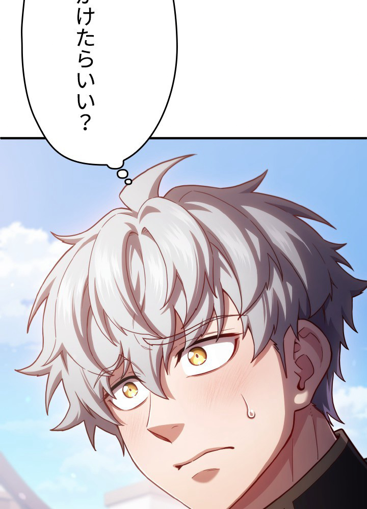 このろくでもない素晴らしき転生 第34話 - 3