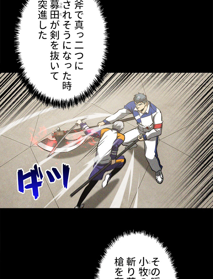 覚醒したら最強闘拳師になった件 77話 - 3
