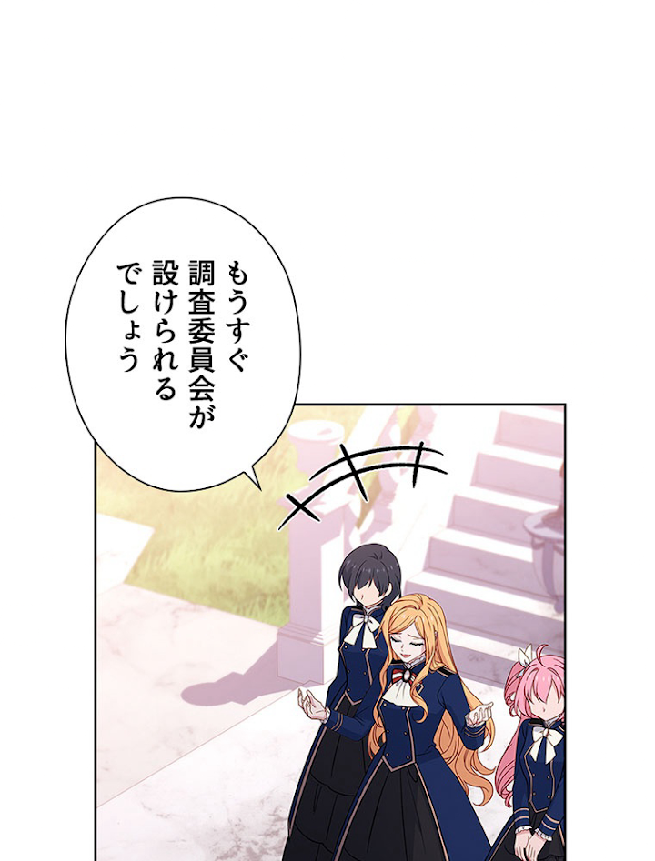 公女様は休みたい 第55話 - 3