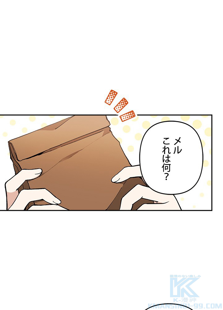 悪女の駄菓子屋へようこそ 第23話 - 1