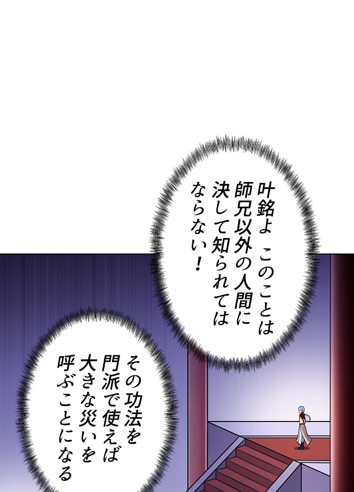 武道独尊 91話 - 74