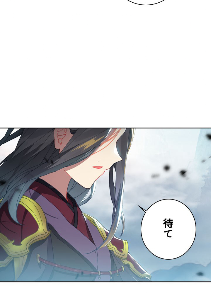 元尊〜龍の飛翔〜 第258話 - 2