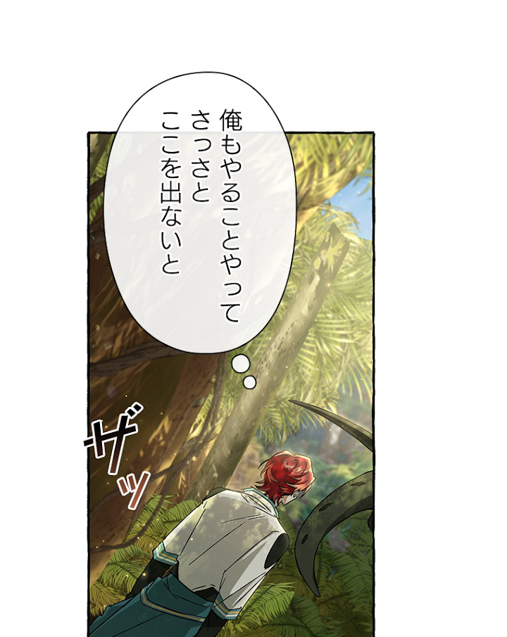 伯爵家の暴れん坊になった 70話 - 44