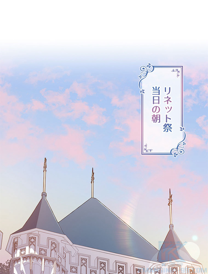 公女様は休みたい 第63話 - 1