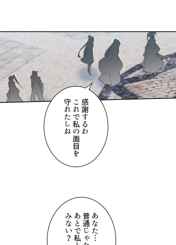 元尊〜龍の飛翔〜 第208話 - 3