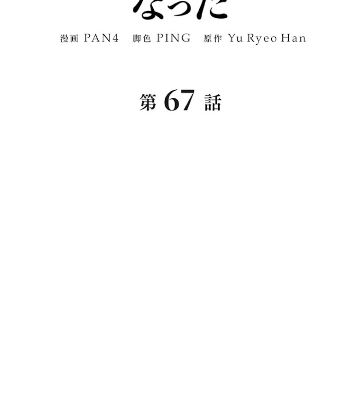 伯爵家の暴れん坊になった 68話 - 2