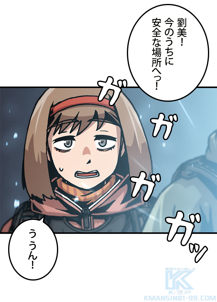 一人だけレベルアップします！ 71話 - 52