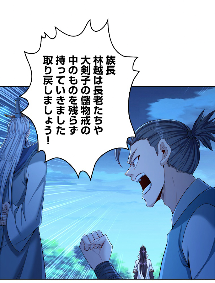 十万年の無限ループから脱出した 第104話 - 2